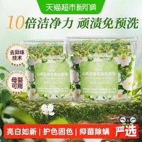 88VIP：范泳辰 山茶花5D洗衣凝珠五合一留香珠洗衣物持久香强力去污排行榜名