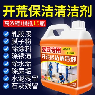 诱雅 开荒保洁清洗剂乳胶漆专用清洁剂瓷砖地板装修家政清洗去除剂强力