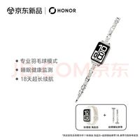 荣耀 手环11 18天长续航 睡眠健康监测 运动智能手环 白色 送女友