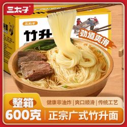三太子 广式竹升面独立包装挂面早餐面食火锅面生面整箱600g