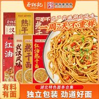 蔡林记 武汉热干面6人份蔡林记热干面干拌面条挂面方便速食