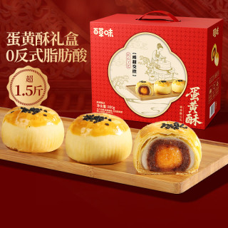 百草味 蛋黄酥礼盒800g