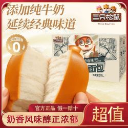 三只松鼠 纯奶老面包原味1000g*1箱休闲零食老面包超值