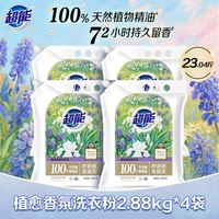 88VIP：超能 洗衣粉植愈香氛2.88kg*4袋秒剥渍免搓洗整箱批发