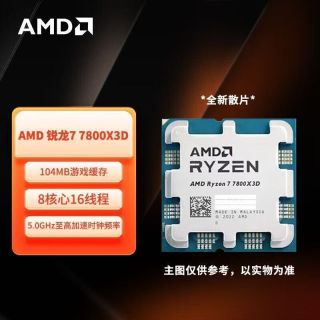 AMD 锐龙7 7800X3D散片8核16线程高性能台式机电竞处理器