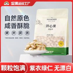 天虹牌 淡盐味 开心果