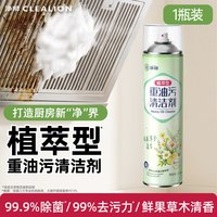 CLEALION 厨房灶台去油污清洗剂集成灶抽油烟机油污净重油污清洁剂强力去污