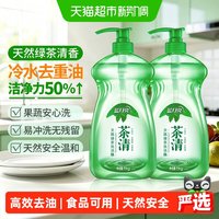 88VIP：蓝月亮 洗洁精家用果蔬清洁剂天然绿茶洗涤剂洗碗洗洁精温和不伤手