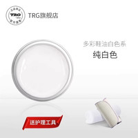 trg 白色鞋油真皮保养油米白色皮鞋专用护理膏高级擦鞋神器官方旗舰店