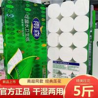 百亿补贴：雨森 卷纸卫生纸5层可湿水实惠装无芯学生厕纸纸妇婴纸