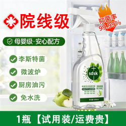 冰箱清洁剂去污渍除霉杀李斯特菌专用多功能家居厨电清洁杀菌喷雾