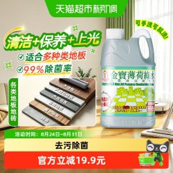 金宝 绿水多功能清洁辟味剂地板洁净高效去污除菌拖地除臭速干家用