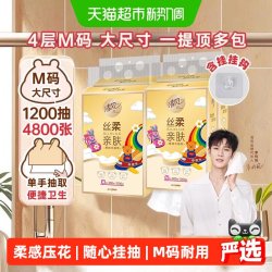 清风 悬挂式抽纸Wiggle4层300抽4提M餐巾纸挂抽