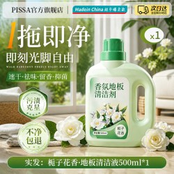 PISSA 地板清洁剂不留水印强力去污抛光瓷砖拖地专用抑菌清洁液持久留香