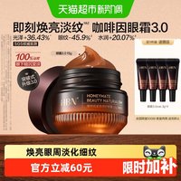 HBN 咖啡因紧致修护眼霜2.0 15g