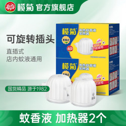 榄菊 蚊香液加热器（仅器不含液）通用插电家用电蚊香器插座2个