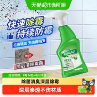 柚慕家居 除霉剂