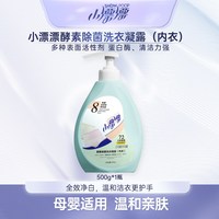 小漂漂 酵素内衣洗衣液抑菌除螨去血渍女士专用内裤洗液玫瑰香500g