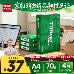天章 A4打印纸70g250张*4包新绿天章整箱1000张双面打印复印纸