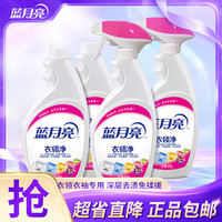 蓝月亮 衣领净 衣领衣袖清洁 免拆洗 4瓶 500g 2瓶 +500g 2瓶补