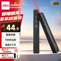 得力 2802P 激光笔 红光 黑色