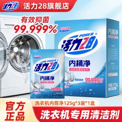 活力28 内桶净125g*3袋*2盒装洗衣机清洁剂去污除垢