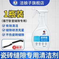 洁娘子 瓷砖缝隙地砖缝去黑清洁剂卫生间浴室厕所家用强力去污除垢除污剂