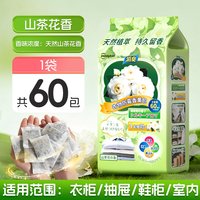 88VIP：超亚医药 超亚花香樟脑丸衣柜防潮防霉除味驱虫室内衣物防虫防蛀干燥剂香包