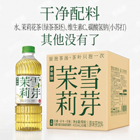泰新鲜 茉莉花茶无糖茶饮0糖0卡冷泡萃取纯茶饮料茉莉雪芽配料干净