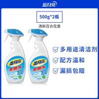 蓝月亮 500g全能水2瓶装清洁剂多功能去污厨房厕所家用清洁包邮