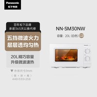 Panasonic NN-SM30NW 微波炉 20L 奶白色