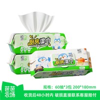 纯竹工坊 厨房去油污湿巾60抽*3包灶台清洁次抛免洗抹布湿纸巾