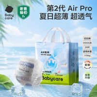 babycare Air呼吸系列 纸尿裤 NB58片