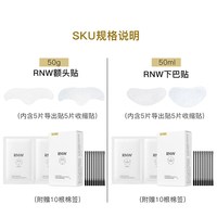 rnw额头下巴贴去黑头闭口粉刺T区护理导出液收缩贴温和清洁毛孔
