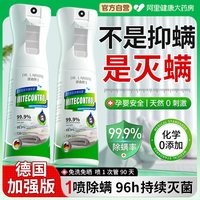 88VIP：郎森博士 除螨喷雾杀菌剂去螨虫消毒床上母婴可家用学生宿舍专用官方旗舰店