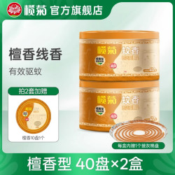 榄菊 蚊香檀香型家用驱蚊灭蚊香薰文香盘式蚊香盘托强效盘线香