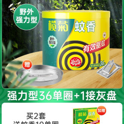 榄菊 蚊香强力驱蚊非无毒户外露营钓鱼家用蚊香盘灭蚊室外防蚊官方