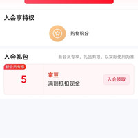 燕京啤酒京东自营旗舰店入会领京豆实测五个豆。