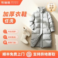 布瑞琳洗衣 1235件羽绒服/棉服长短款小白鞋运动鞋洗护 衣服蓬松洗护顺丰包邮