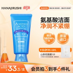 花印 水漾洁净洁面乳