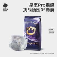 babycare 皇室Pro系列 裸感纸尿裤