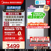 美的 小西梅系列 M10S Max 燃气热水器