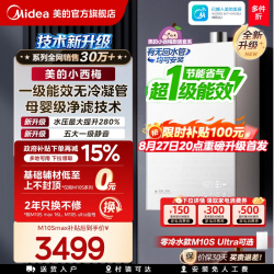 美的 小西梅系列 M10S Max 燃气热水器