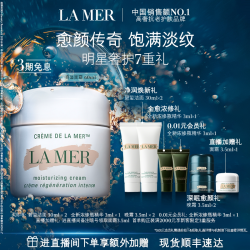 LA MER 经典精华面霜