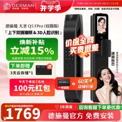 德施曼 Q5FPro 3D人脸识别智能门锁