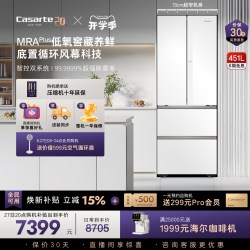 卡萨帝 揽光系列 BCD-451WGCFDM4CTU1 风冷法式门冰箱 451L