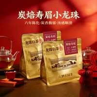 六妙 白茶福鼎白茶茶叶2020年炭焙寿眉龙珠高山日晒日常口粮茶100g