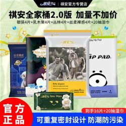 祺安 全家桶全新升级纸尿裤乳木果油拉拉裤柔软透气