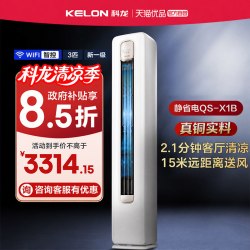 科龙 FM1-A3系列 新三级能效 立柜式空调