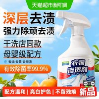 88VIP：衣物渗透清洁剂乳化剂去污渍神器羽绒服免洗去黄去渍衣服油渍油迹